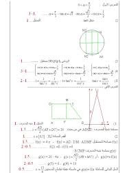 موسوعة اختبارات السنة الاولي متوسط في جميع المواد Images?q=tbn:ANd9GcRCqnBcrFOJHj6atzHxkZjhd0uvZJ3kGtVTPUK6s65jk4ARtOWS