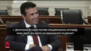 Алфа тв) is a privately owned tv station in macedonia. IntervÑu Na Zoran Zaev Za Alfa Tv GrciÑa 20 07 2019 G Youtube