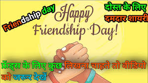 friendship day shayari status 6 august