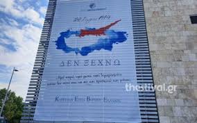 Γιγαντιαίο πανό για την τουρκική εισβολή στην Κύπρο στο Δημαρχείο  Θεσσαλονίκης - Newsbeast