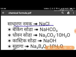 Trick To Remember Formula Of Chemical Compounds In Hindi Rasainik Sutra Chemistry Gs Shitra