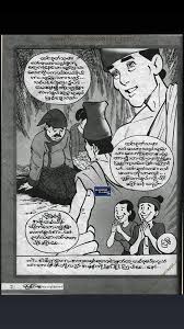 Copyrights and trademarks for the cartoon, and other promotional materials are held by their respective owners and their use is allowed under the. Myanmar Cartoon Book Photos Facebook