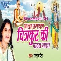 Alha Ramayan Chitrakut Ki Pawan Gatha (Sanjo Baghel) Mp3 Songs Download  -BiharMasti.IN