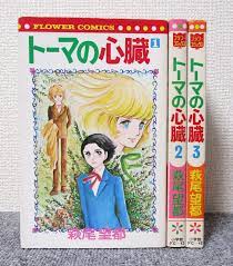The Heart of Thomas Vol.1-3 Complete Comics Set Japanese Ver Manga | eBay