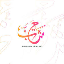 vector arabic ic calligraphy of