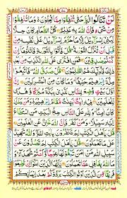 Each page ends at the completion of an ayah. Holy Quran Para 4 Page 1 Quran Institute
