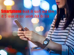 smartphone tips ब च