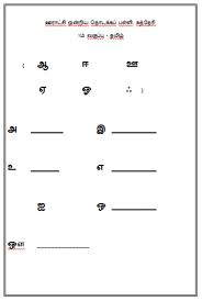 Beginning consonants worksheets,tamil teachers resources,printable activity sheets. Tamil Worksheet For Grade 1