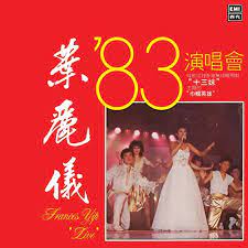 Hong kong (country) l1328175 disneyland hong kong by leica x hong kong (country). Shang Hai Tan Live In Hong Kong 1983 Von Frances Yip Bei Amazon Music Amazon De