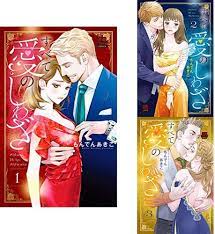 Amazon.co.jp: すべて愛のしわざ 全3巻 新品セット : もんでん あきこ: 本