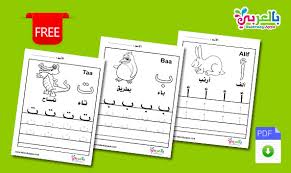 free arabic alphabet tracing worksheets