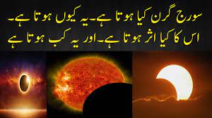 what is sun eclipse full doentary