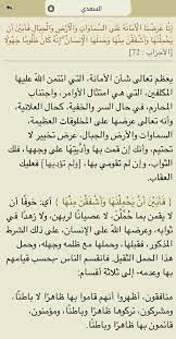 انا عرضنا الامانة على السماوات والارض والجبال فابين ان يحملنها