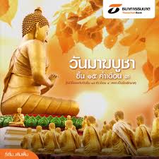 Thanachart Bank - วันมาฆบูชา ตรงกับวันขึ้น 15 ค่ำ เดือน 3...