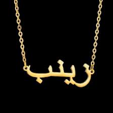 zainab custom arabic name necklace
