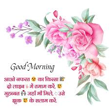 38 best good morning es in hindi