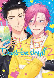 烏ヶ丘Don't be shy !! 2 [ Karasugaoka Don't Be Shy!! 2 ] by Aki Yuukura |  Goodreads