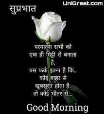 best hindi good morning images es