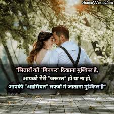 romantic valentine day quotes in hindi