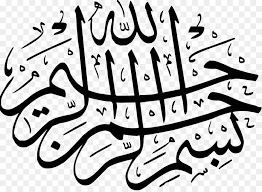 82 000 vectors stock photos psd files. Kaligrafi Arab Islami Vector Kaligrafi Bismillah Png
