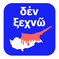 Δεν ξεχνώ\"... πώς δημιουργήθηκε το συγκλονιστικό μήνυμα για τη διχοτόμηση  της Κύπρου;;; - Ειδήσεις - Athens magazine