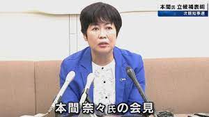 次期和歌山県知事選挙 「新党くにもり」前代表の本間奈々氏 立候補表明 - YouTube