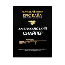 chris kyle american sniper book