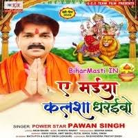 Ae Maiya Kalsha Dharaibo (Pawan Singh) Mp3 Song Download -BiharMasti.IN