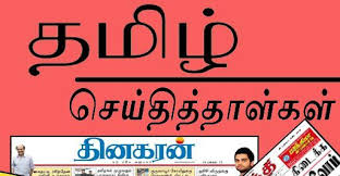 46 отметок «нравится», 1 комментариев — vaagaai media malaysia (@vaagaai_media_malaysia) в instagram: Tamil Newspapers Tamil News Tamilnadu News Updates