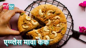 eggless mawa cake recipe in hindi