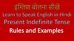 Do, i, you, we, they, play? Simple Present Tense Definition Formula Rules Exercises And Examples In Hindi
