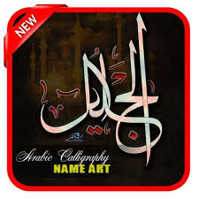 Are you launching a new brand that celebrates the unique flavors of arabic cuisine and culture? Arabic Calligraphy For Android Apk Download