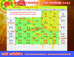 Free to download and print. Marathi Calendar 2018 Free Pdf Download Gharoghari Calendar Asawe