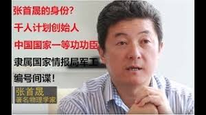 Image result for 張首晟 郭文贵
