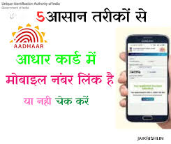 mobile number in aadhar card