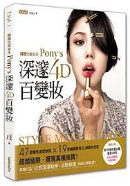 korean makeup queen pony s 4d make up