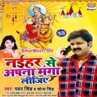 Naihar Se Apana Manga Lijiye (Pawan Singh, Sona Singh) Mp3 Song Download  -BiharMasti.IN