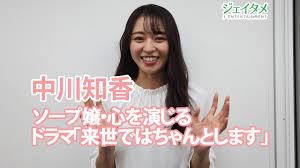 ドラマ「来世ではちゃんとします」 ソープ嬢・心を演じた中川知香 - YouTube