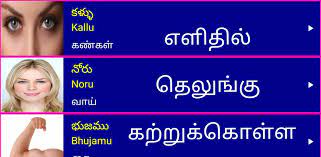 learn telugu from tamil apk