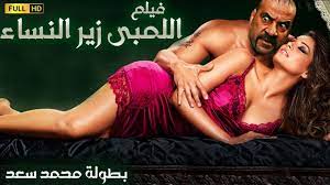 فيلم مصري جنسي
