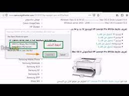 تنزيل أحدث برامج التشغيل ، البرامج الثابتة و البرامج ل hp laserjet pro p1102 printer.هذا هو الموقع الرسمي لhp الذي سيساعدك للكشف عن برامج التشغيل المناسبة تلقائياً و تنزيلها مجانا بدون تكلفة لمنتجات hp الخاصة بك من حواسيب و طابعات. Ù…ÙƒØ§Ù† Ø§Ù„ØªØ­Ù…ÙŠÙ„ ØªØ­Ù…ÙŠÙ„ Ø¨Ø±Ù†Ø§Ù…Ø¬ ØªØ¹Ø±ÙŠÙ Ø§Ù„Ø·Ø§Ø¨Ø¹Ø© Hp Laserjet P1102