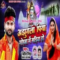 Ajhurala Piya Godwa Me Sadiya Ho (Ranjeet Singh) Mp3 Song Download  -BiharMasti.IN