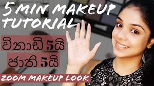 ස හල 5 minutes makeup tutorial sinhala