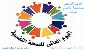 اليوم الخليجي لصحة اليافعين والشباب