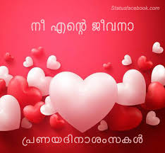 Quotable quotes, heart touching valentines day wishes, first valentines day quotes, hot valentines day love quotes, tomorrow is valentines day quotes, famous quotes and sayings, romantic country quotes, valentines day poems for married couples, timeless quotes about love, world marriage day. Malayalam Valentines Day Wishes Malayalam Valentines Day Wishes For Whatsapp