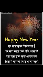 happy new year 2023 shayari to share
