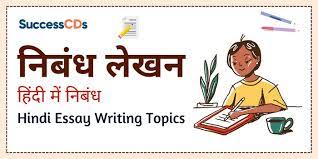 hindi essay writing topics