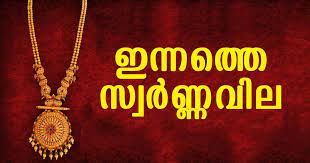 916 kdm term is used to describe the gold purity in gold coins and ornaments, 916 kdm is 91.67% pure form of gold calculated by dividing 22 carat / 24. Gold Price Today Gold Rate In Kerala Current Today Gold Rate In Kerala