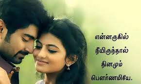 Tamil quotes about love