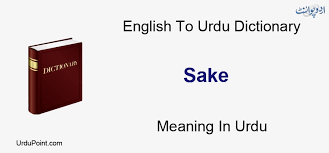 sake meaning in urdu gharz غرض